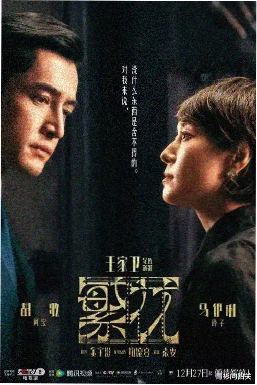 老街故事 电视剧海报