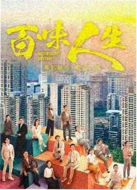 都市夜话 电视剧海报